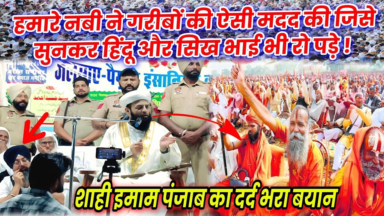 शाही इमाम पंजाब का दर्द भरा बयान | Hamare Nabi Aur Garibon Ki Madad | Mufti Alamgir Danish