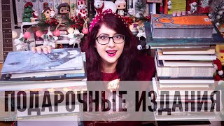 КНИГИ В ПОДАРОК! КОНКУРС! САМЫЕ КРАСИВЫЕ ИЗДАНИЯ ГОДА! ИДЕИ ПОДАРКА КНИГОЛЮБУ!