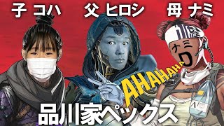 家族でAPEX