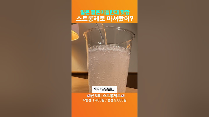 요즘 일본 젊은이들이 마시는 술