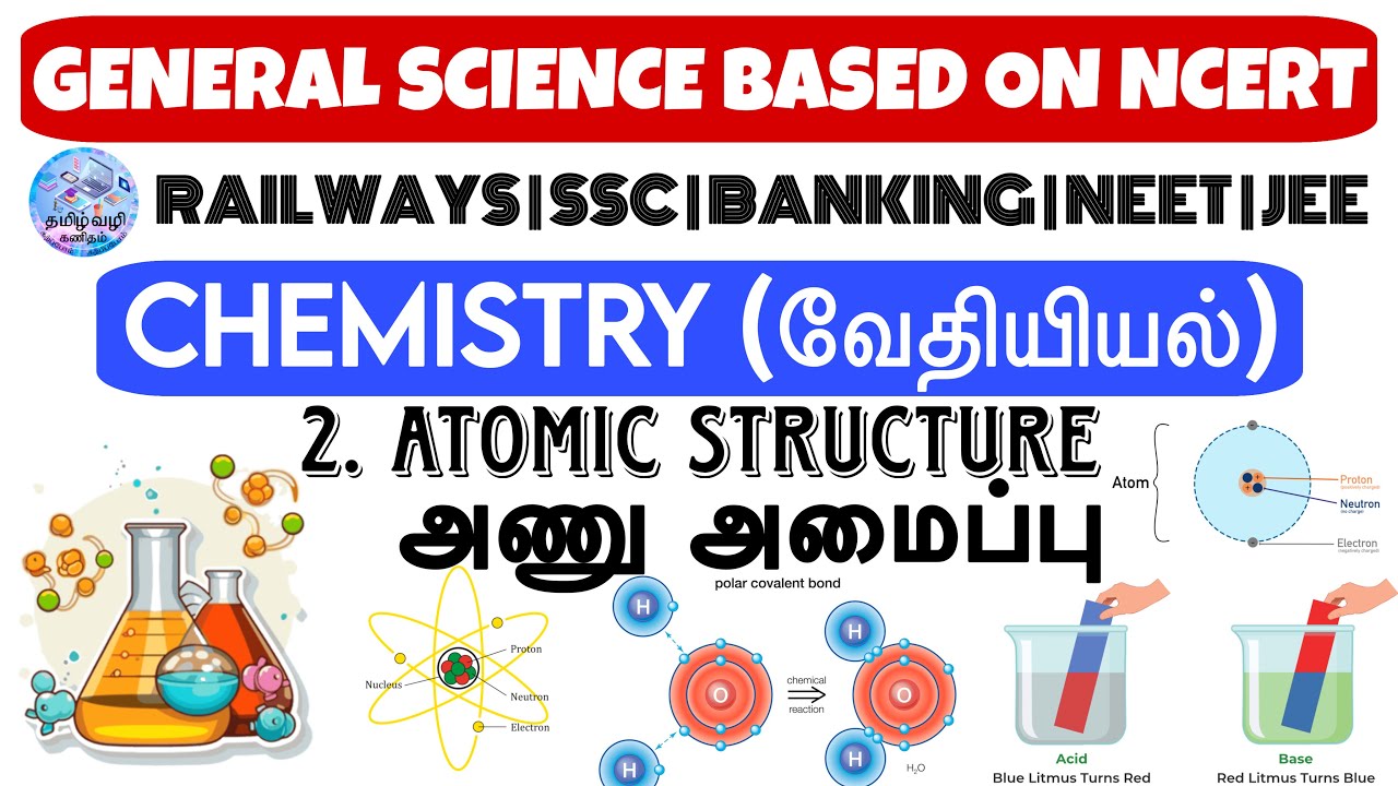 ATOMIC STRUCTURE ( அணு அமைப்பு) | NCERT SCIENCE IN TAMIL | RRB GROUP D| ALP| NTPC| JE| SSC| BANKING