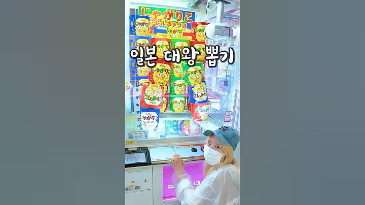 일본 신기한 대왕 가루비 뽑기 얼마만에 뽑힐까?