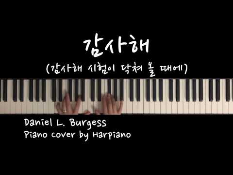 Thank You Lord (For the Trials That Come My Way) 감사해 - Daniel L. Burgess