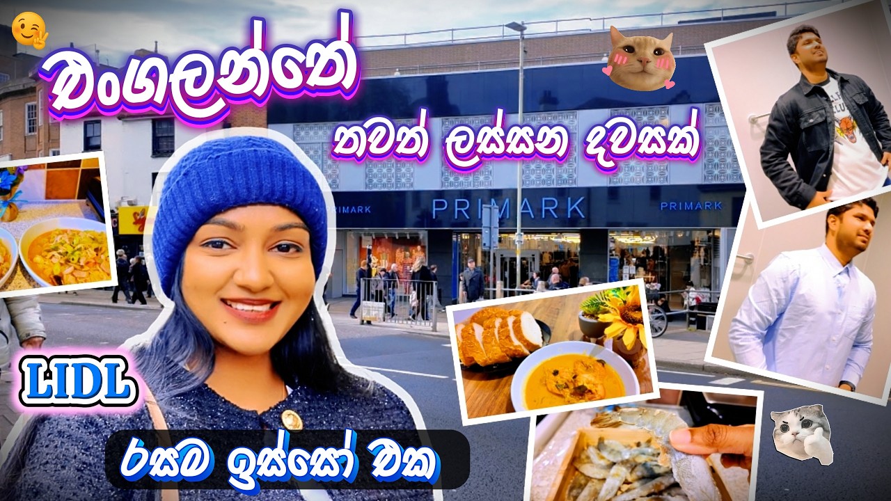 Primark & ASDA Shopping Day UK 🇬🇧 අපි ගත්ත ඇඳුම් 😍 Cooking Tom Yum Soup + Lidl Prawn Curry 🥰
