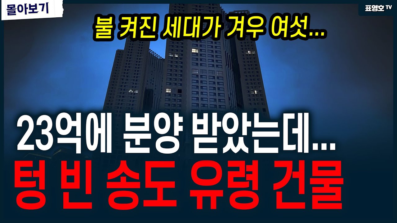 '분양받고 통장마저 다 뺏겼습니다' (몰아보기)