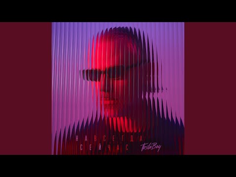 Putar Станция "Опера". 5 утра. - Tesla Boy
