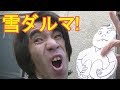 雪ダルマと会話してみたのだ!