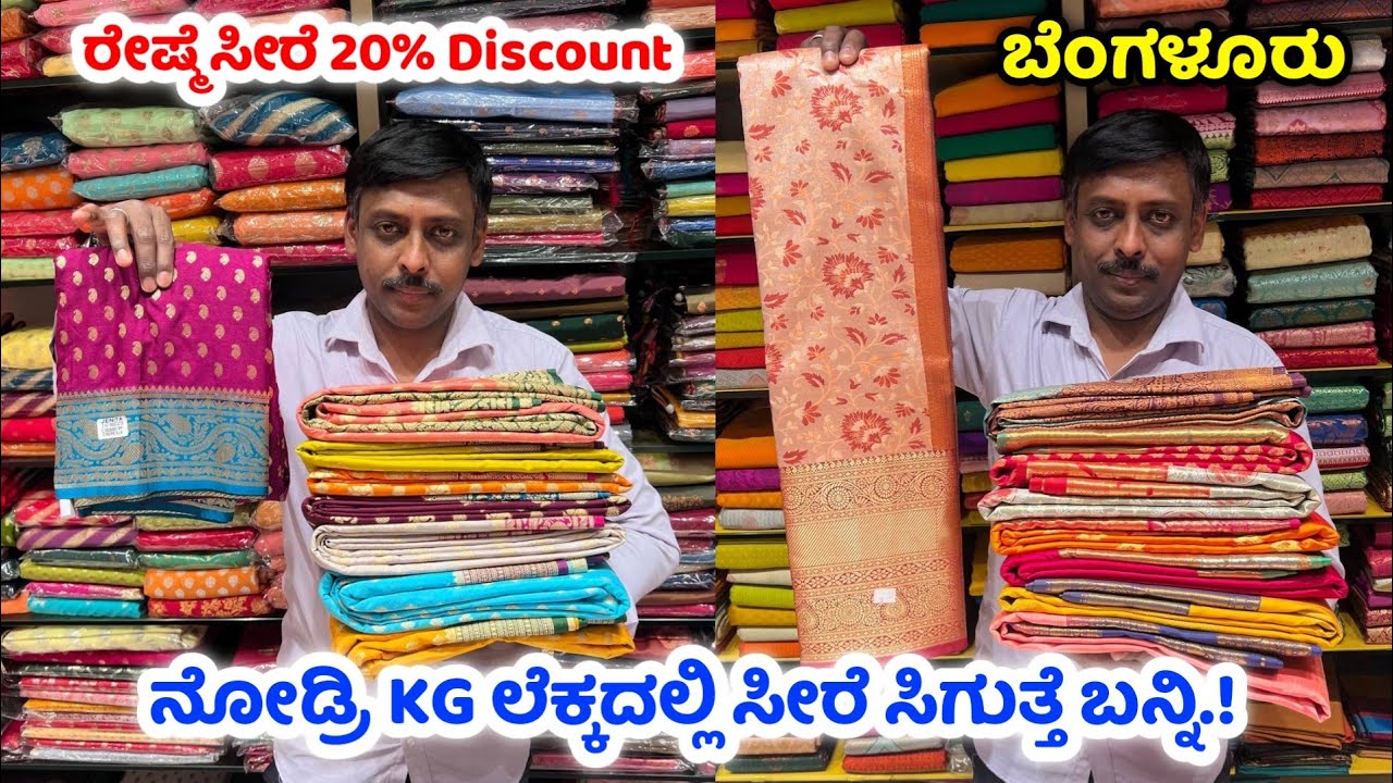 Bangalore Wholesale Pure silk sarees , Bangalore Wholesale Mysore silk Sarees, Biggest Saree Mall