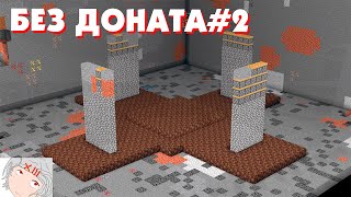 Анархия#2 - Как Я Построил Базу С Авто Регенерацией | Без Доната