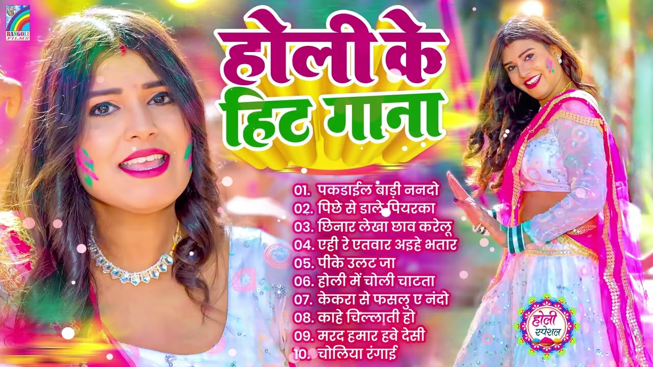 #Holi Dhamaka #Geet 2026 #Nonstop Holi Song #2026 | #Bhojpuri Blast Holi #Gana | #Jukebox #Hit #Song