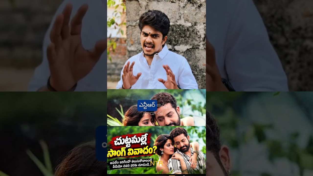 Chuttamalle Song Controversy | Jr Ntr  | Jhanvi Kapoor | Devera Movie Song #viralshorts #trending