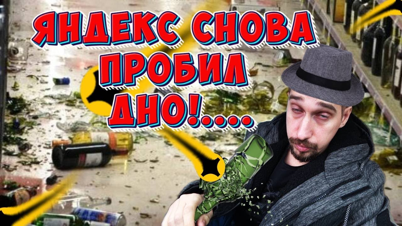 Новое дно Яндекс Доставки, Заказов нет, Карта Зеленая. Очередь на ...