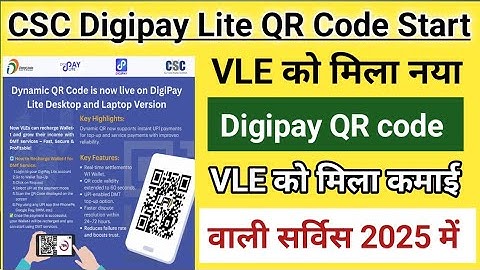 CSC Digipay Lite QR Code Start l VLE QR कैसे बनाएं 2025 l CSC Digipay Lite New Update l CSC News