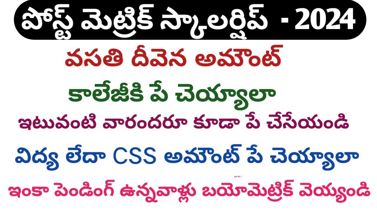 Jvd latest news today 2024|vidya deveena amount|sc students biometric update|SC students CSS amount