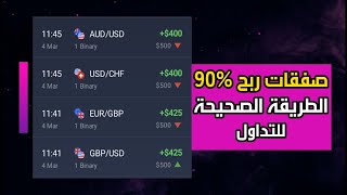 4250$ ربح في صفقتين فقط على منصة IQ Option تداول بدون خسارة ??