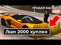 ПРОДАЛ АККАУНТ С LAMBORGHINI AVENTADOR и СЛЕЖУ ЗА НИМ в GTA SAMP