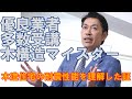 【構造塾＃89】優良業者多数受講 木構造マイスター