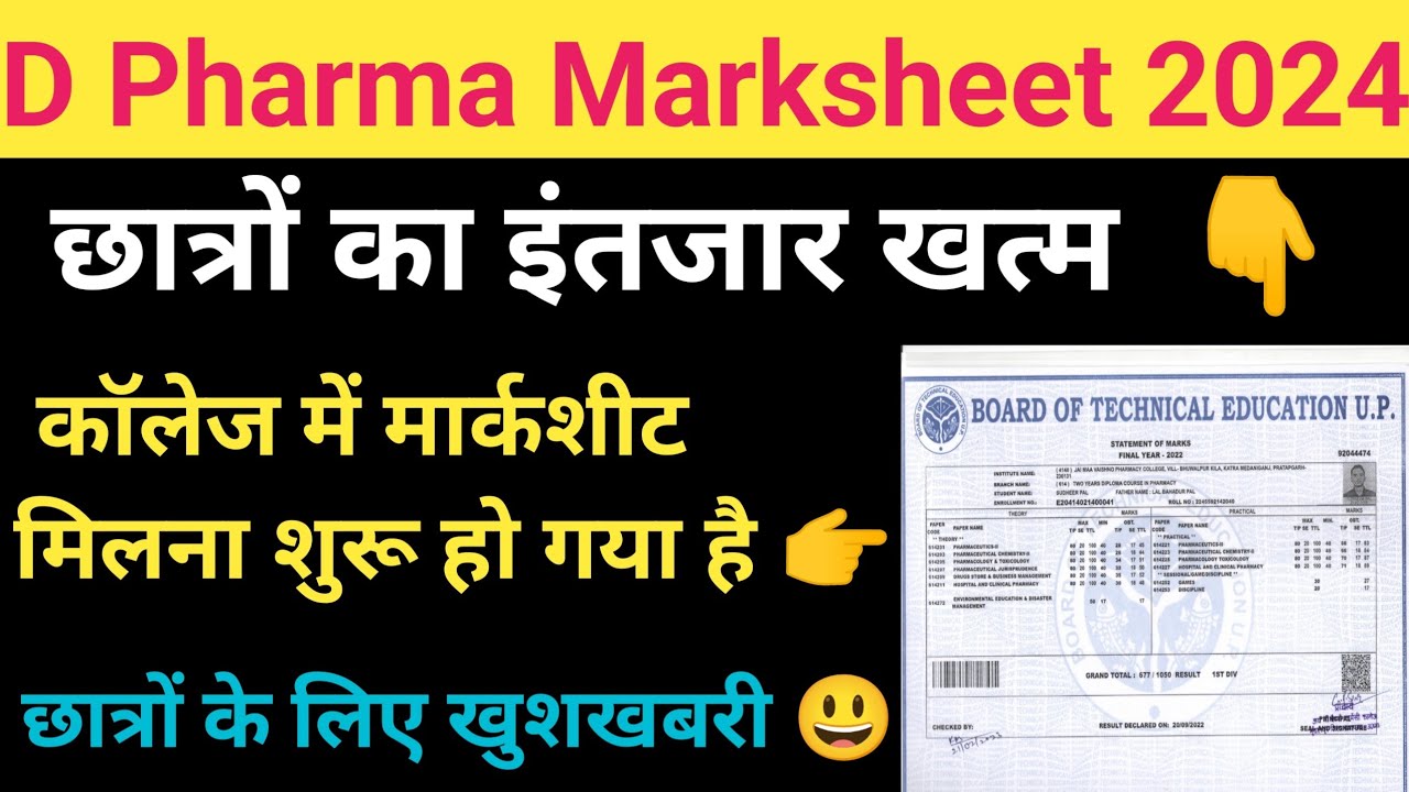 D Pharma Marksheet Diploma Certificate 2023 जारी