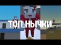 ВСЕ НЫЧКИ В Блок Страйк | Block Strike