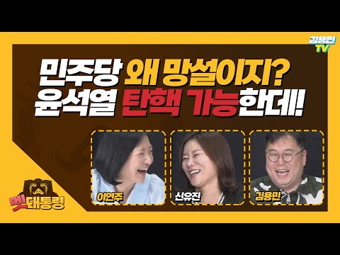 [멧돼통령] 민주당 왜 망설이지?윤석열 탄핵 가능한데! I 2022년 7월 28일