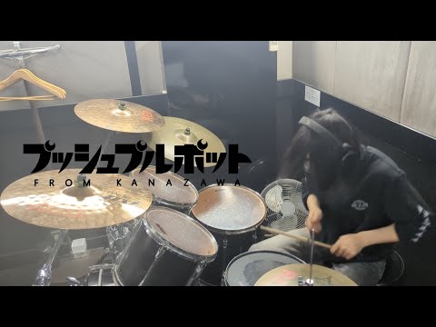 ダイナマイトラヴソング-プッシュプルポット |ドラム（偽物）