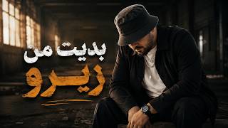 7taun VIBE - سبعتن ستايل : بادي من زيرو | (rap trap maroc 2026 ) | راب تراب مغربي 2026