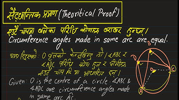 CIRCUMFERENCE ANGLES (INSCRIBED ANGLES) STANDING ON SAME ARC ARE EQUAL || Theoretical proof