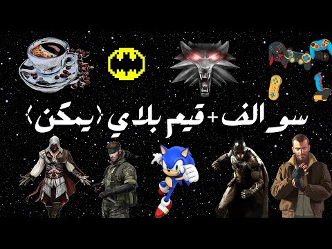 سوكا يلبي النداء