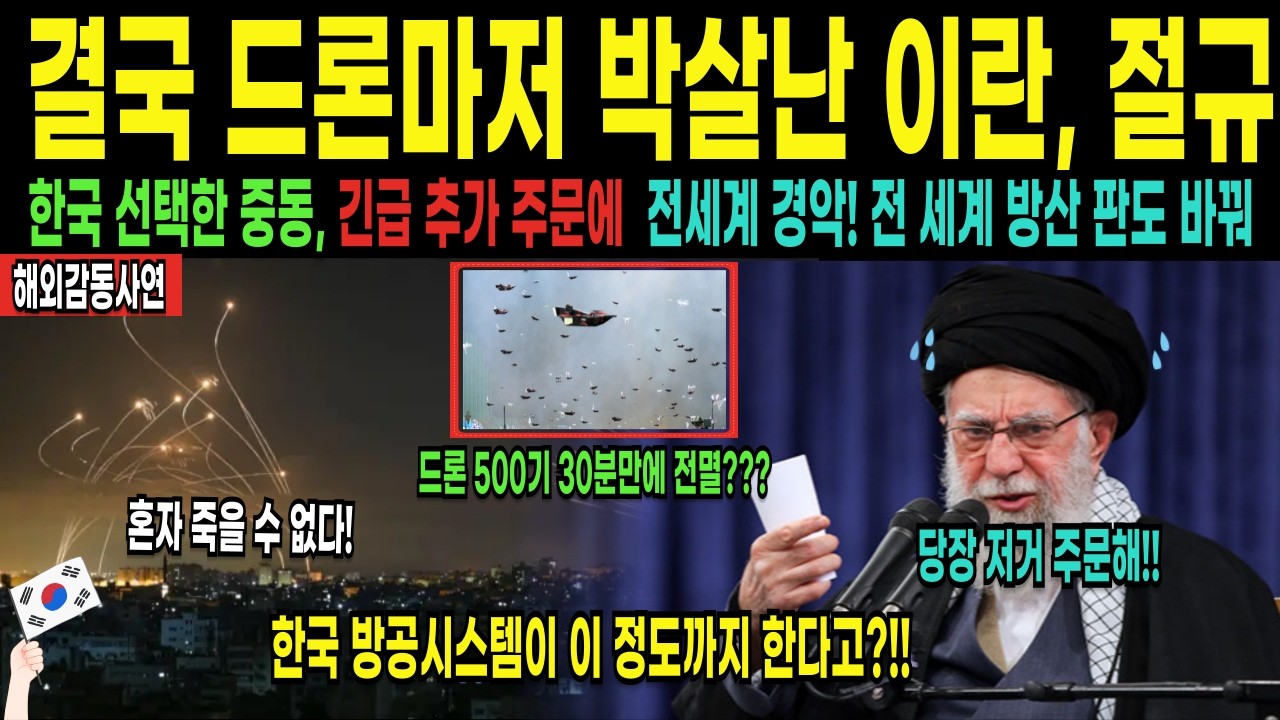 [해외감동사연] 이란 쏘아올린 540대.. 근처도 못가고 공중분해 