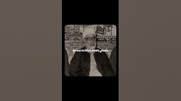 قَالَ إِنِّي عَبْدُ اللَّهِ آتَانِيَ الْكِتَابَ وَجَعَلَنِي نَبِيًّا I القارئ محمود خليل الحصرى.