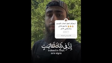 أولم يعلموا أن الله يبسط الرزق لمن يشاء #رمضان #التراويح #تلاوة_خاشعة