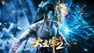 【大主宰2】2026年最新集！炎帝與太古神鳥九幽締命共生，人獸合力硬撼強敵！ #大主宰2 #炎帝 #牧塵