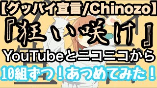 歌ってみたを比べてみた Nghenhachay Net 歌ってみたを比べてみた Nghenhachay Net