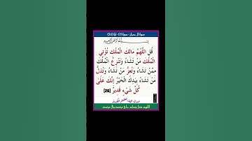 سورة ال عمران - سورة 03 - اية (26)