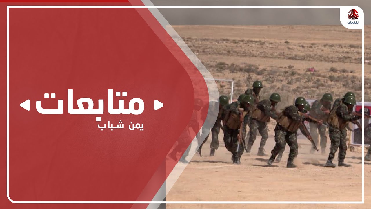 تخرج دفعة جديدة من قوات الامن الخاصة ومكافحة الارهاب بالمهرة