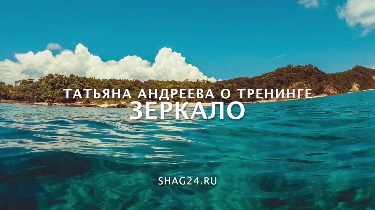 Тренинг зеркало татьяны