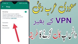 vpn ke bagair whatsapp call | whatsapp proxy setting in Saudi screenshot 5