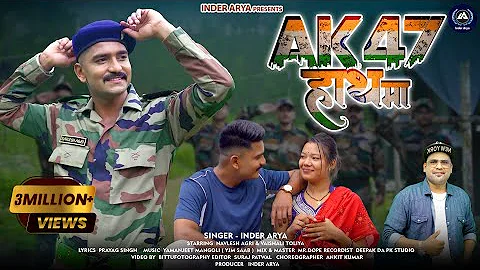 AK 47 हाथ मा Dedicated To Indian Army Singer Inder Arya | Navlesh Agri | Vaishali Toliya | 4K HD