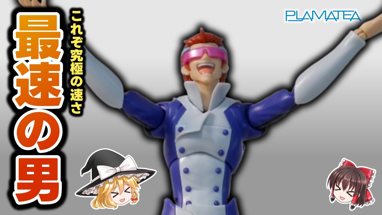 スクライド】ファンタスティィィック！PLAMATEA ストレイト・クーガー