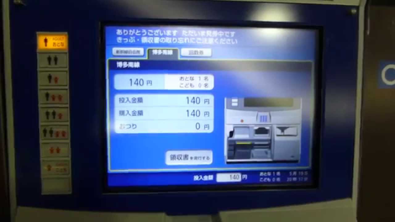 JR西日本 新幹線博多駅の新型券売機で入場券購入