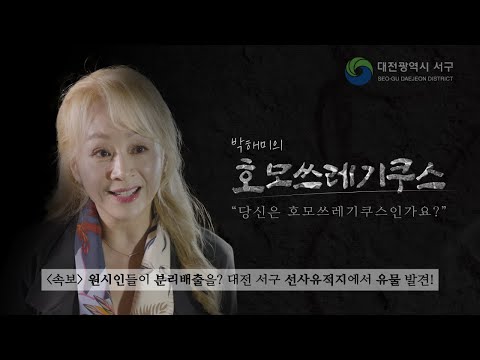 배우 박해미의 호모쓰레기쿠스