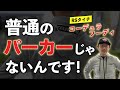 プロテクター入りなのに街でも浮かない！RSタイチコーデュラフーディレビュー！