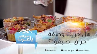 لمحبي الأكلات النباتية.. جربي وصفة 