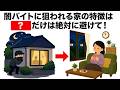 【被害急増中】闇バイトに狙われる家の特徴 ライフハック雑学
