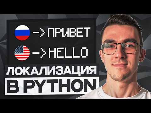Internationalization (i18n) in Python - How to Localize a Python Application