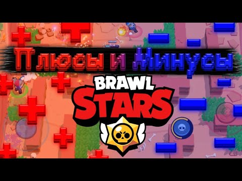 Плюс старс. Знак минус Brawl.