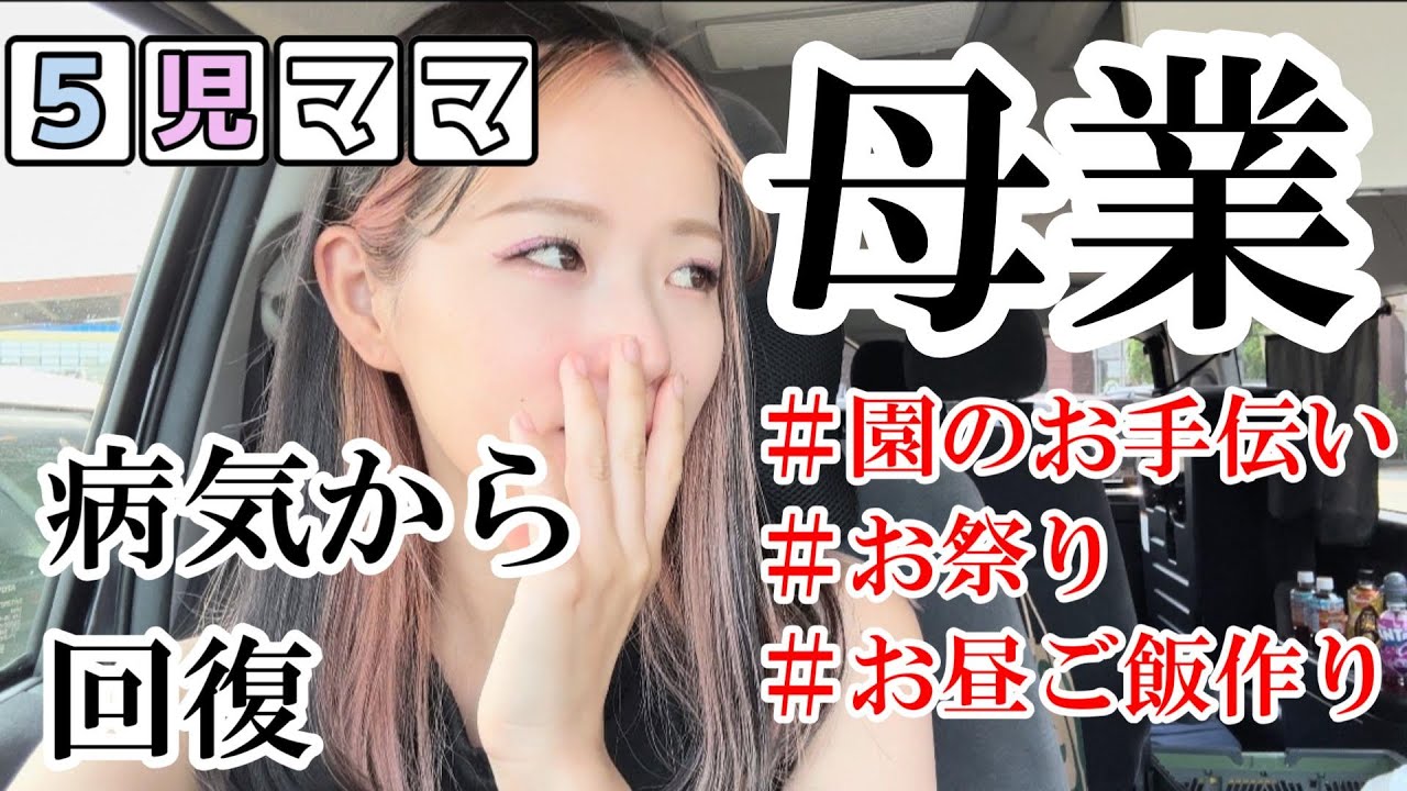 5児ママ〜母業〜 - YouTube