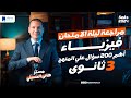 مراجعة فيزياء تالته ثانوي 2024 حل أهم 200 سؤال علي المنهج 