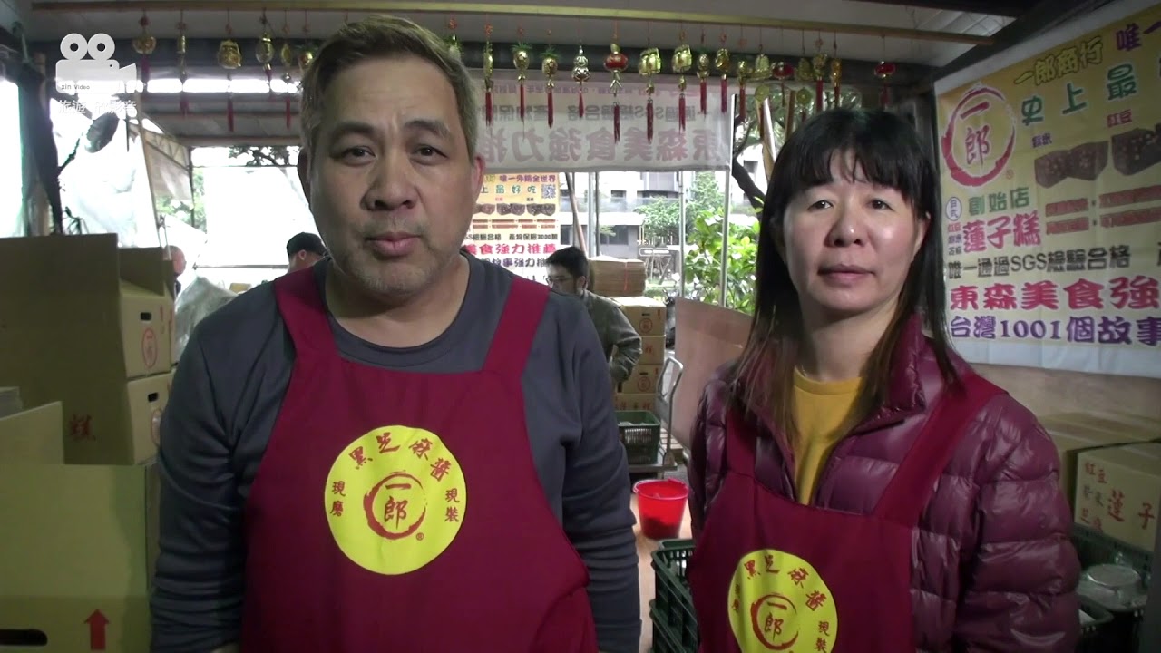 用料實在美味遠近馳名 台北南港後山埤一郎商行蓮子糕