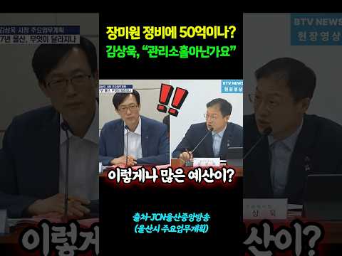 <strong>김상욱</strong> "관리소홀 아닌가요?" #shorts